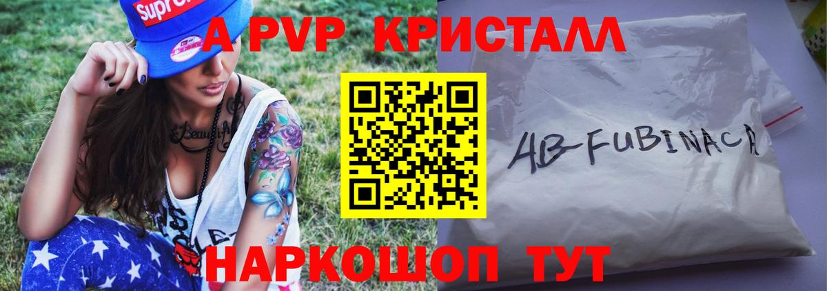 Альфа ПВП кристаллы Протвино
