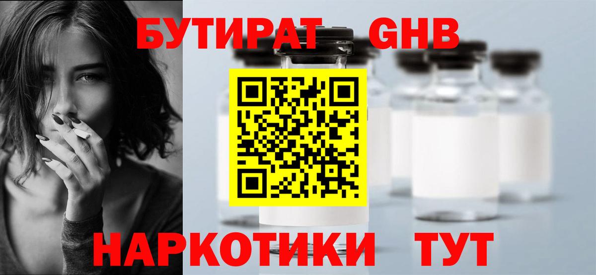 Бутират оксана Протвино