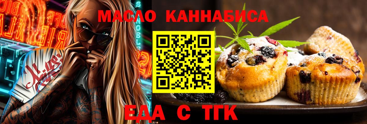 Протвино  Печенье с ТГК конопля  Вход с VPN 