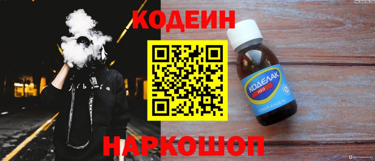 Кодеиновый сироп Lean напиток Lean (лин)  Вход с VPN  Протвино 
