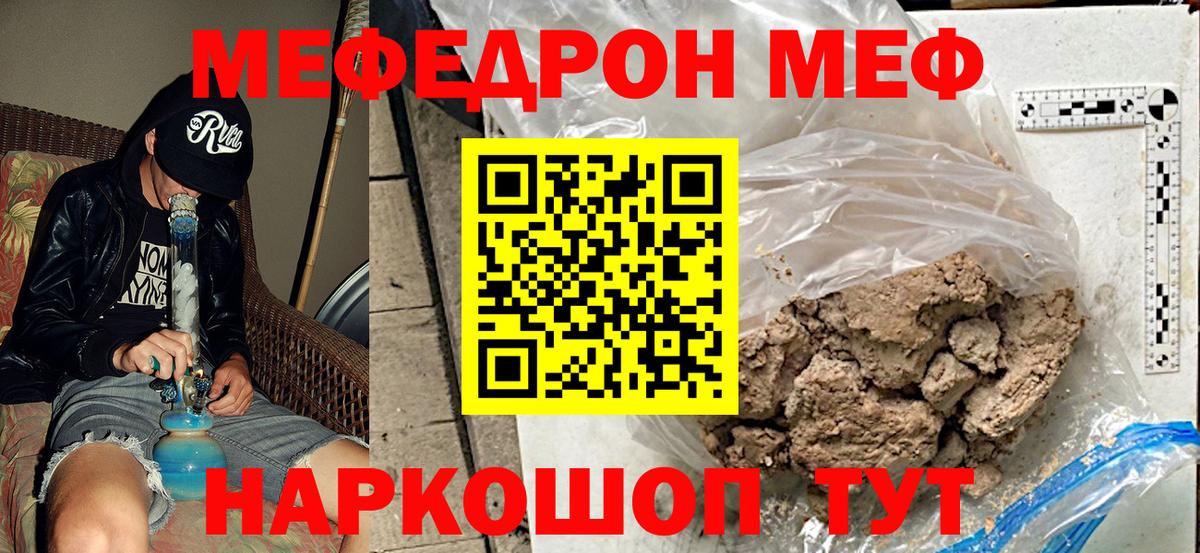 Меф мяу мяу Протвино